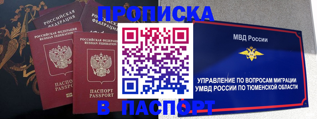 пропишу в квартире в Мурманской области