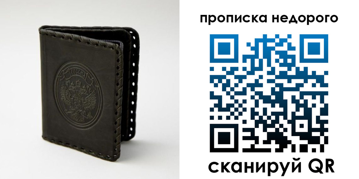 прописка гарантия в Мурманской области