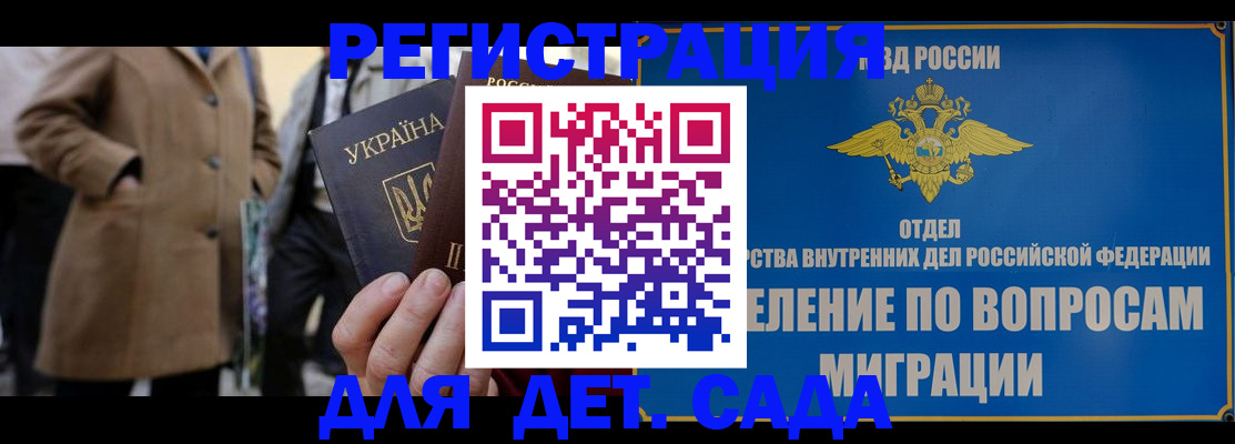 прописка ребенка в Мурманской области