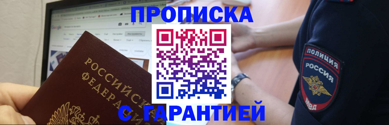 временная регистрация для школы в Мурманской области