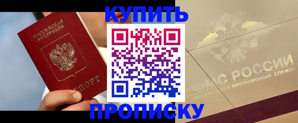 временная прописка в Мурманской области