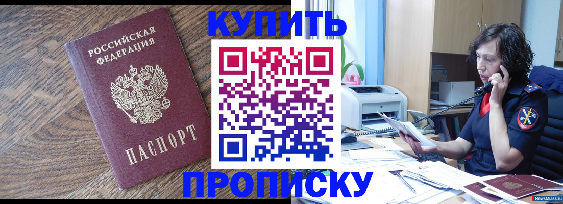 прописка в Мурманской области